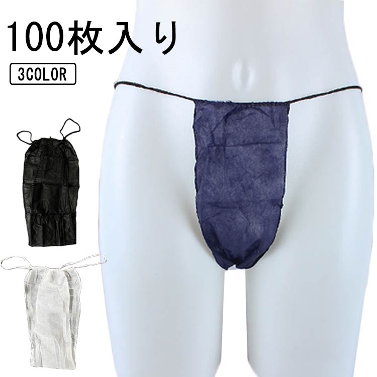 100枚入り ペーパーＴバック 男性用 使い捨て紙ショーツ 使い捨てパンツ – 防災グッズ専門店 セキュアストック